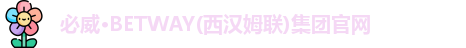 必威